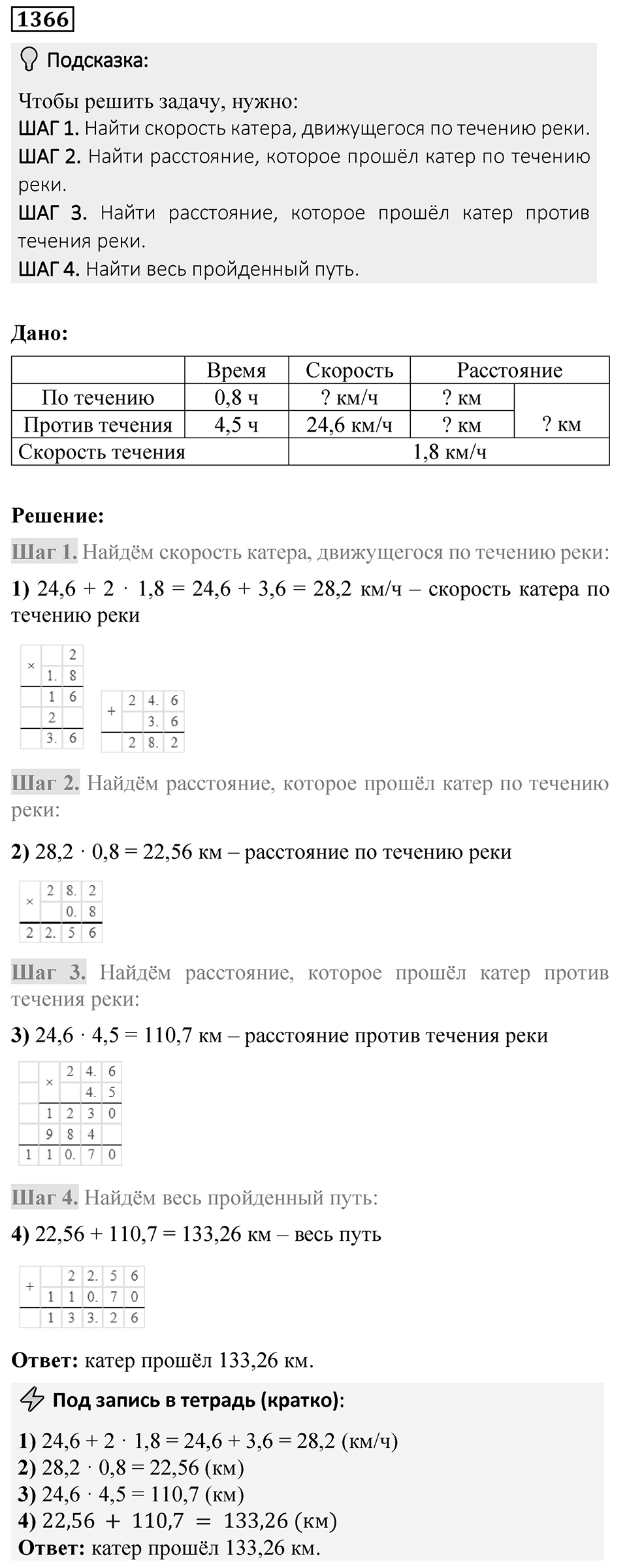 Номер 1366 — решение 1