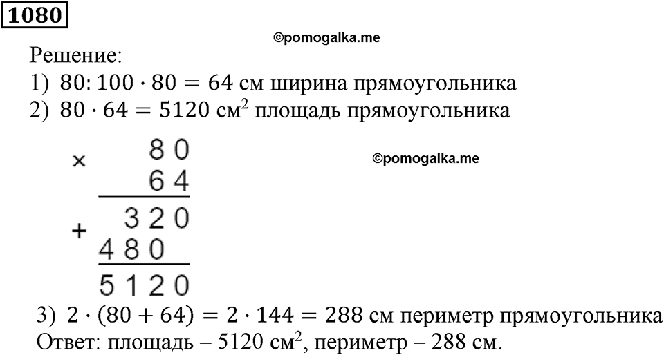 Номер 1080 — решение 3