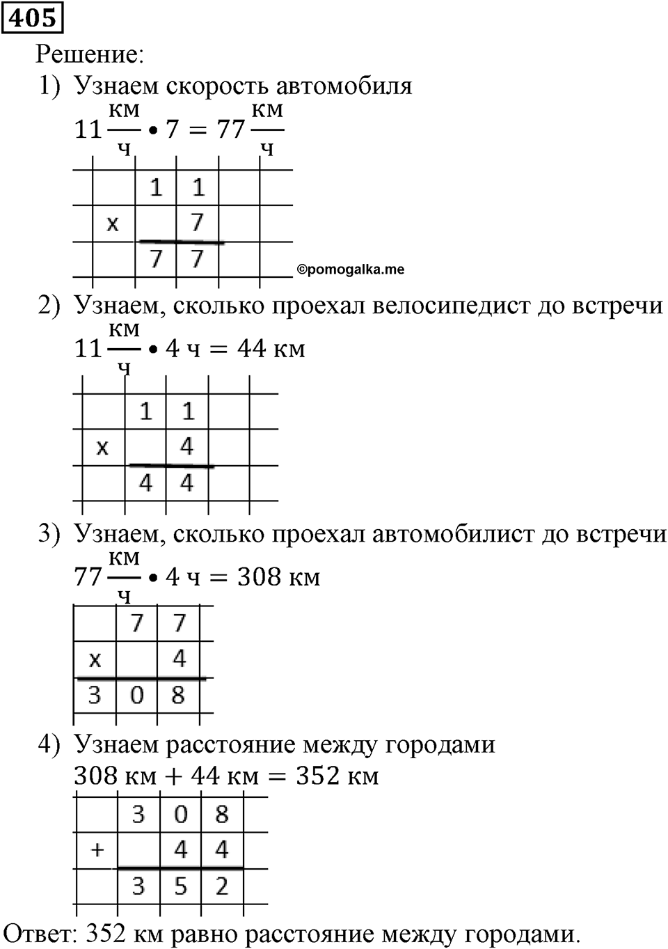Номер 405 — решение 2