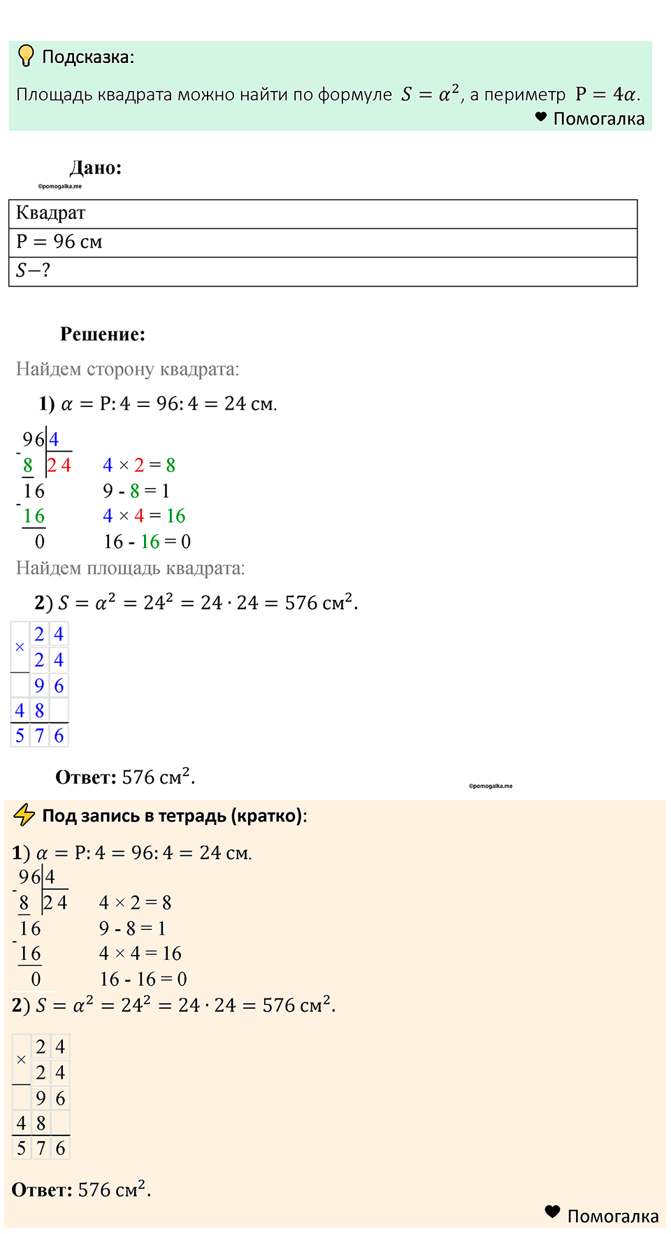 Номер 743 — решение 1