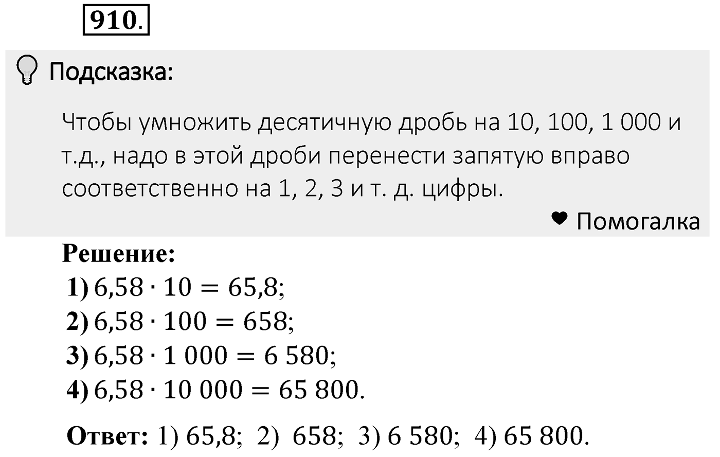 Номер 910 — решение 2