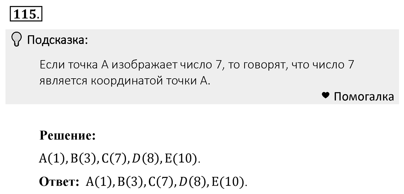 Номер 115 — решение 2