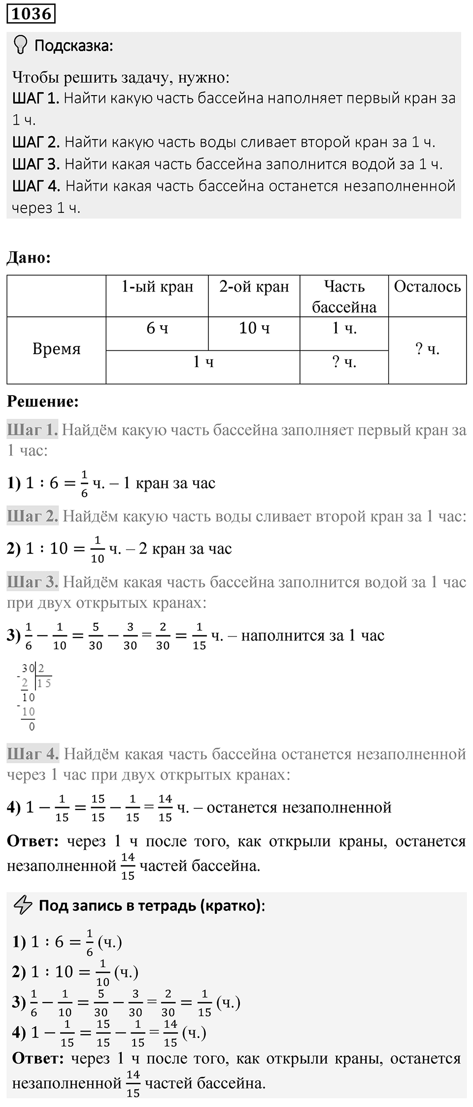 Номер 1036 — решение 1