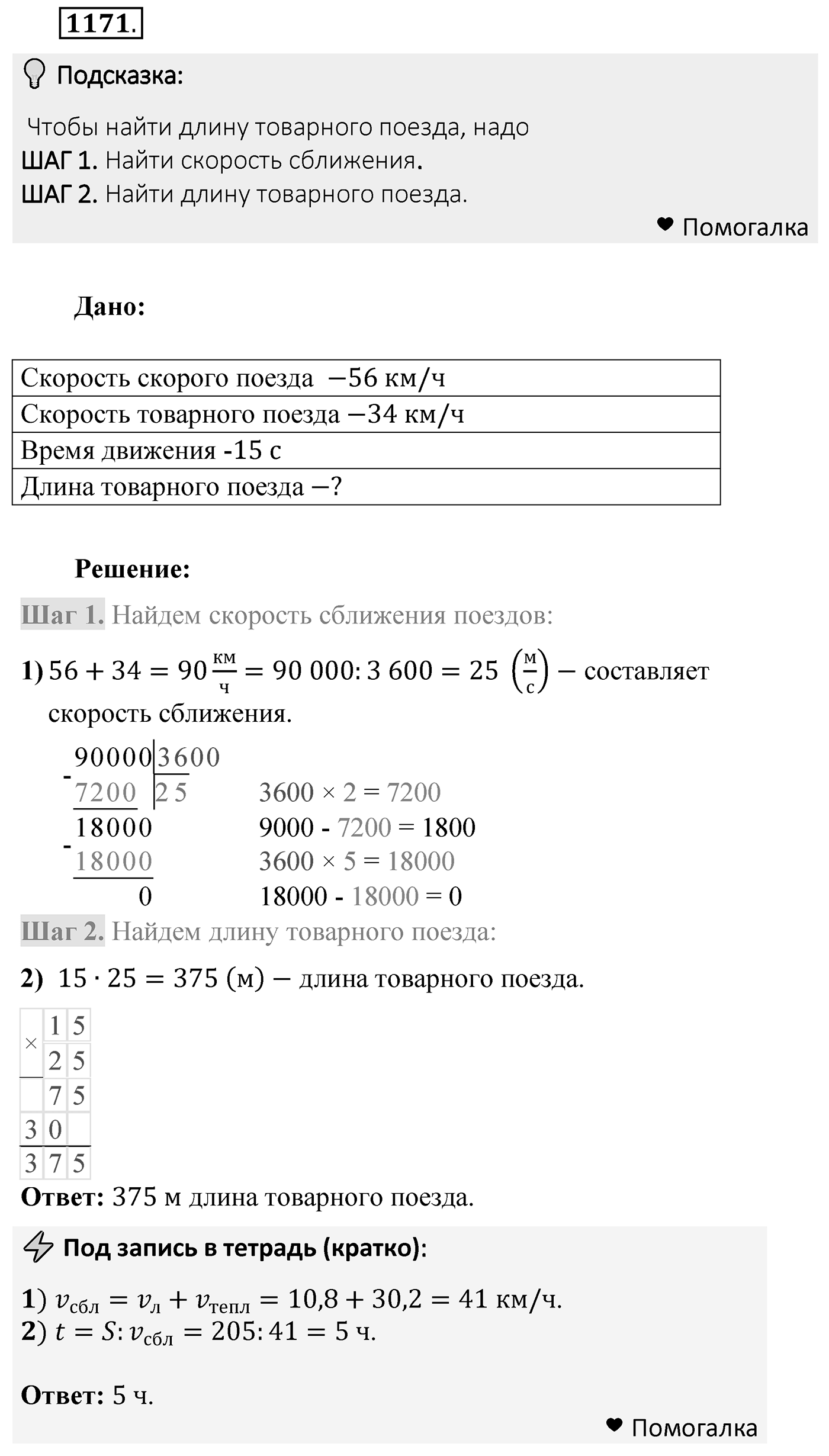 Номер 1171 — решение 2