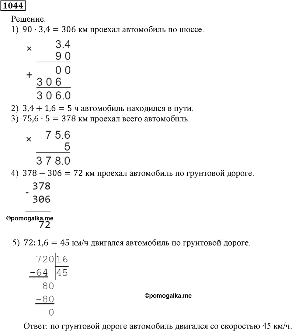 Номер 1044 — решение 3