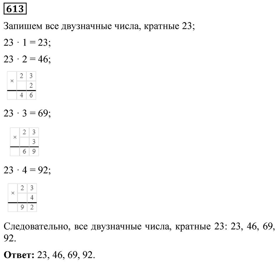 Номер 613 — решение 1