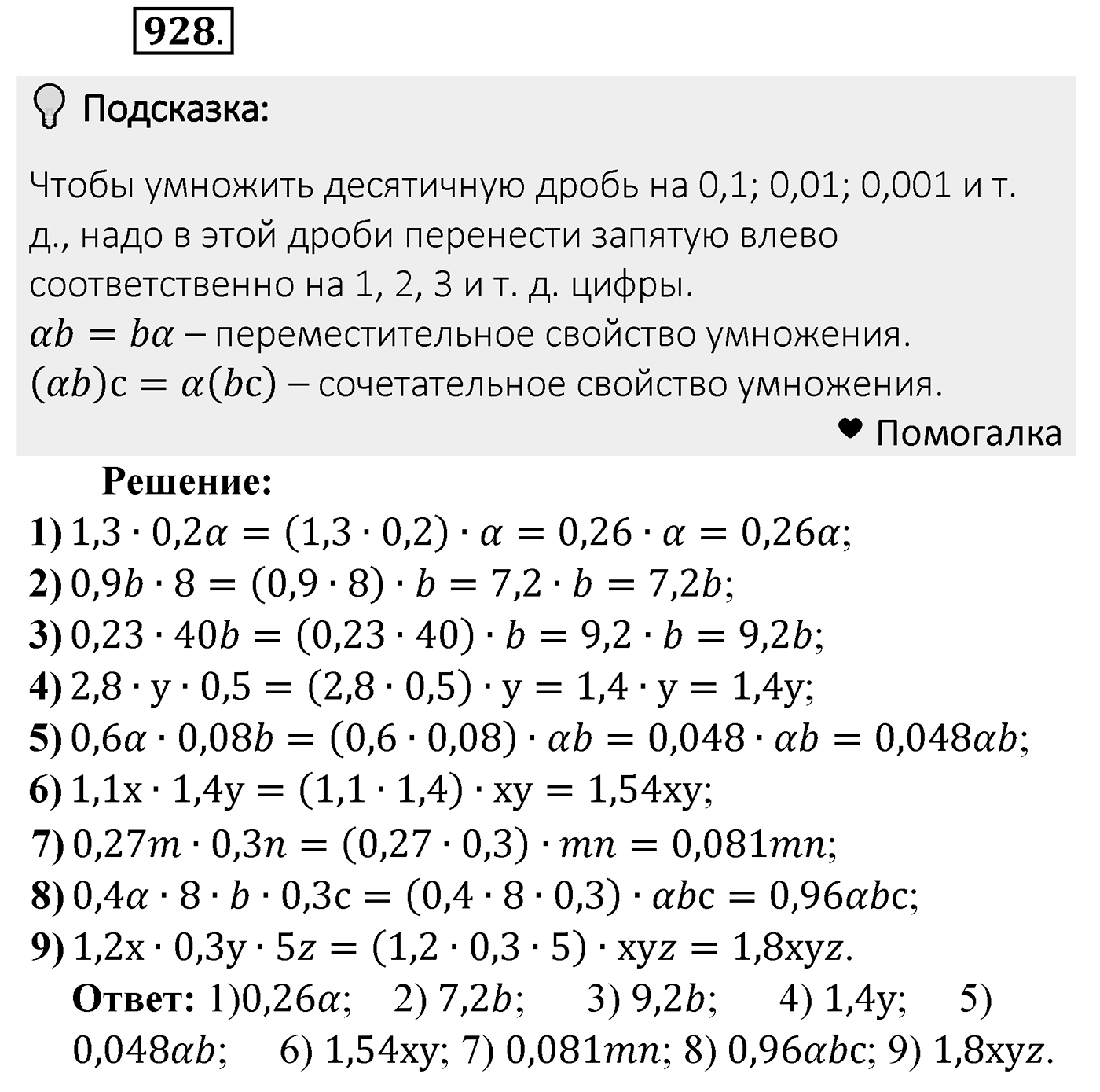 Номер 928 — решение 2