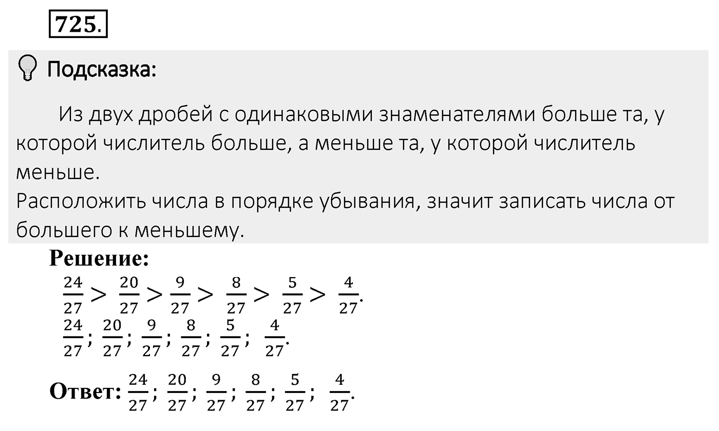 Номер 725 — решение 1