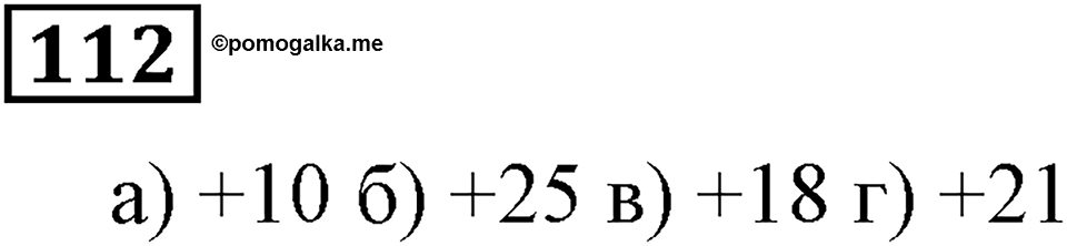 Номер 112 — решение 3