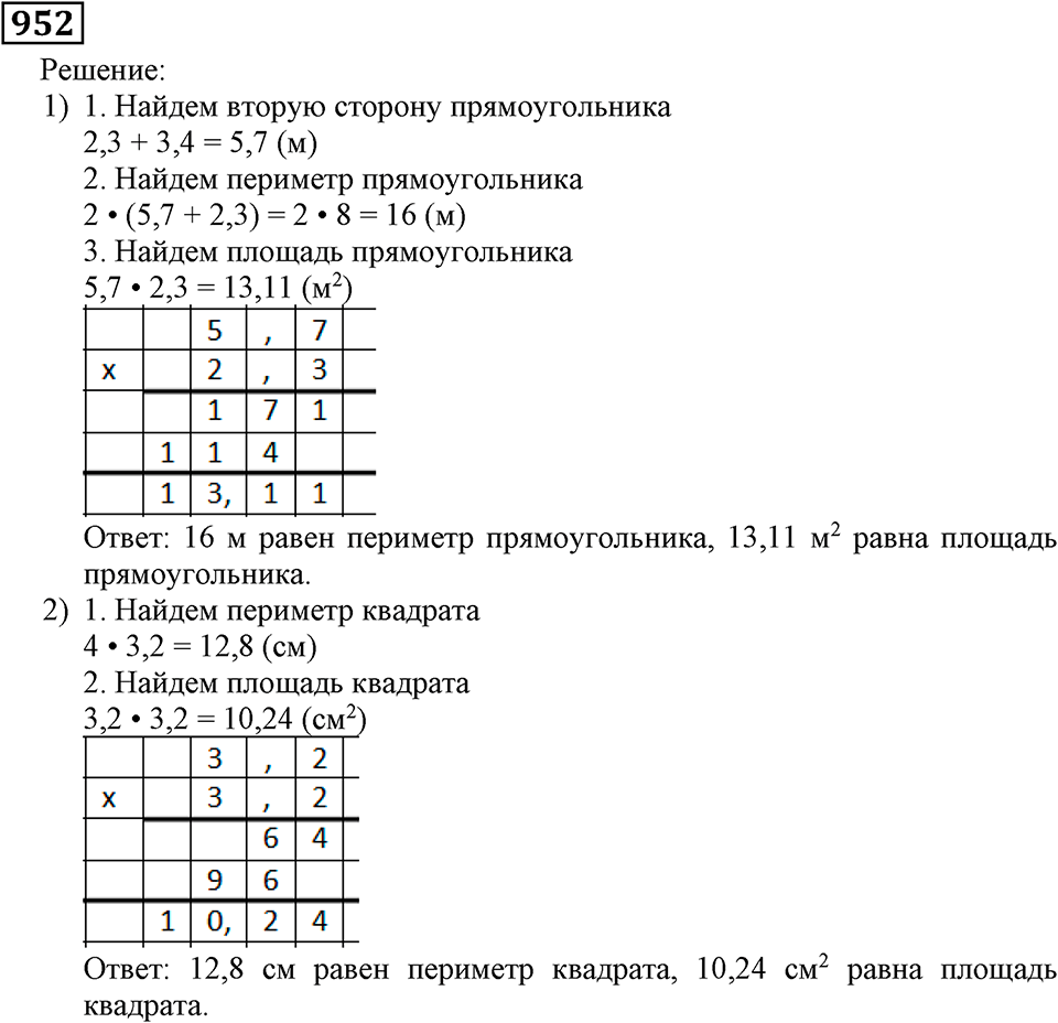 Номер 952 — решение 2