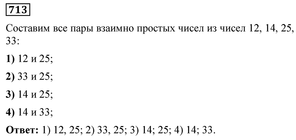 Номер 713 — решение 1