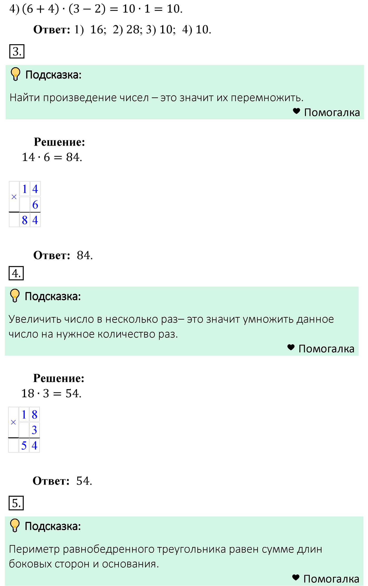 Решаем устно. Страница 109 — решение 2
