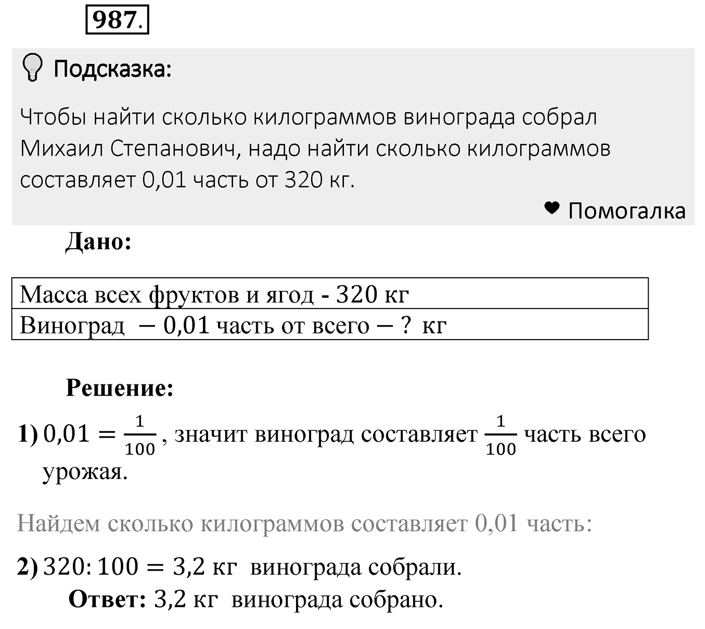 Номер 987 — решение 1
