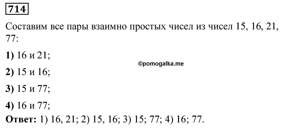 Номер 714 — решение 1