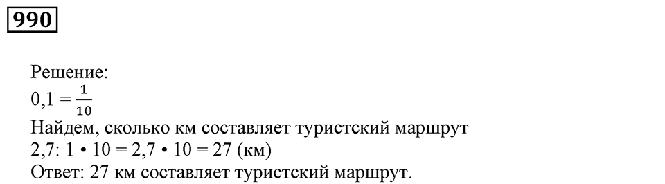 Номер 990 — решение 3