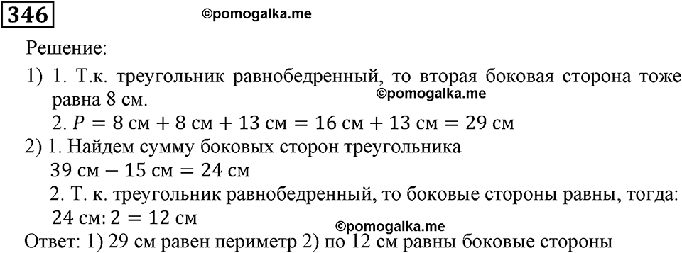 Номер 346 — решение 2