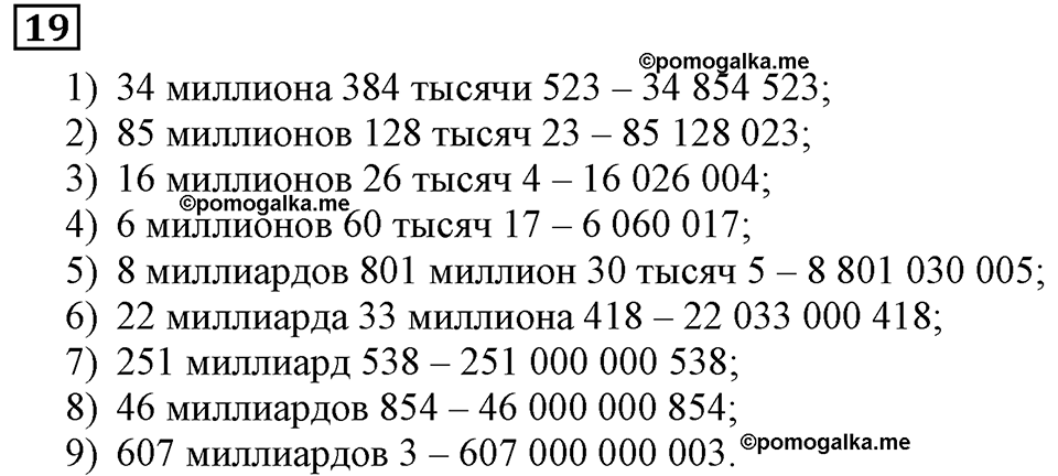Номер 19 — решение 3