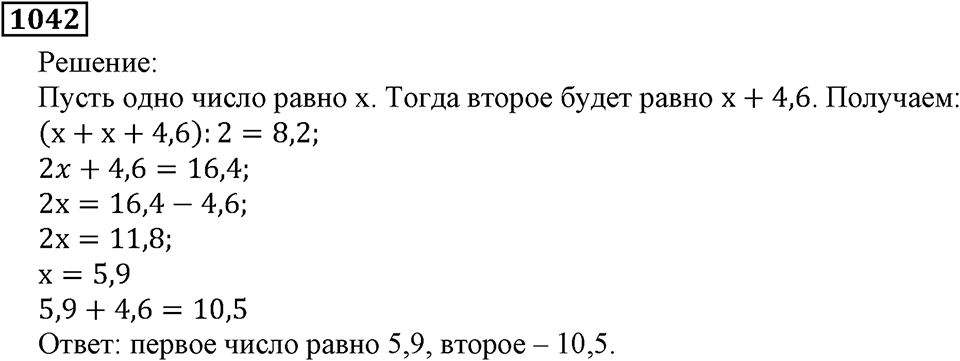 Номер 1042 — решение 3
