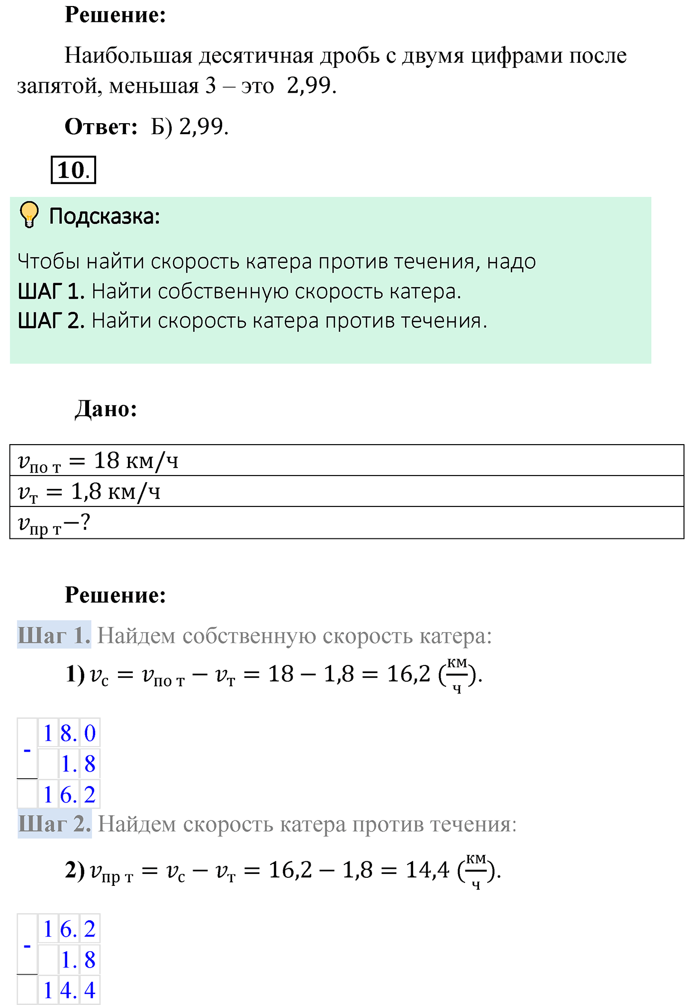 Задание 5, Проверьте себя — решение 4