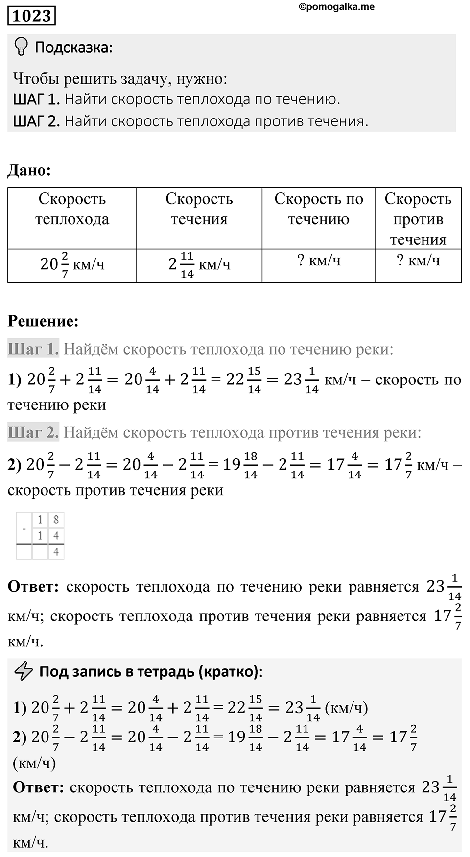 Номер 1023 — решение 1