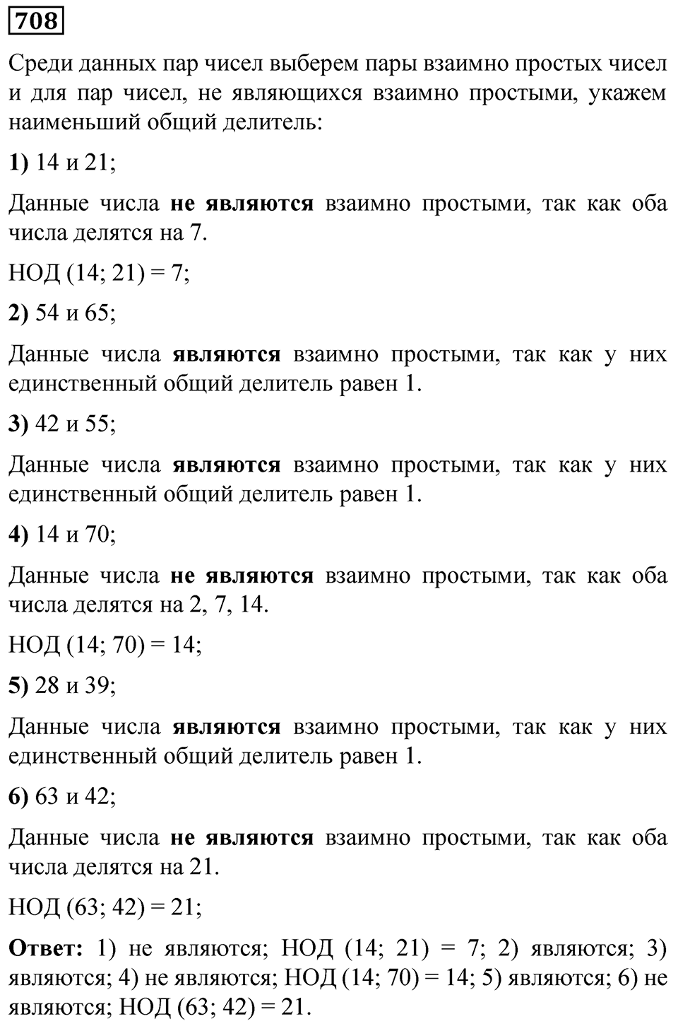 Номер 708 — решение 1