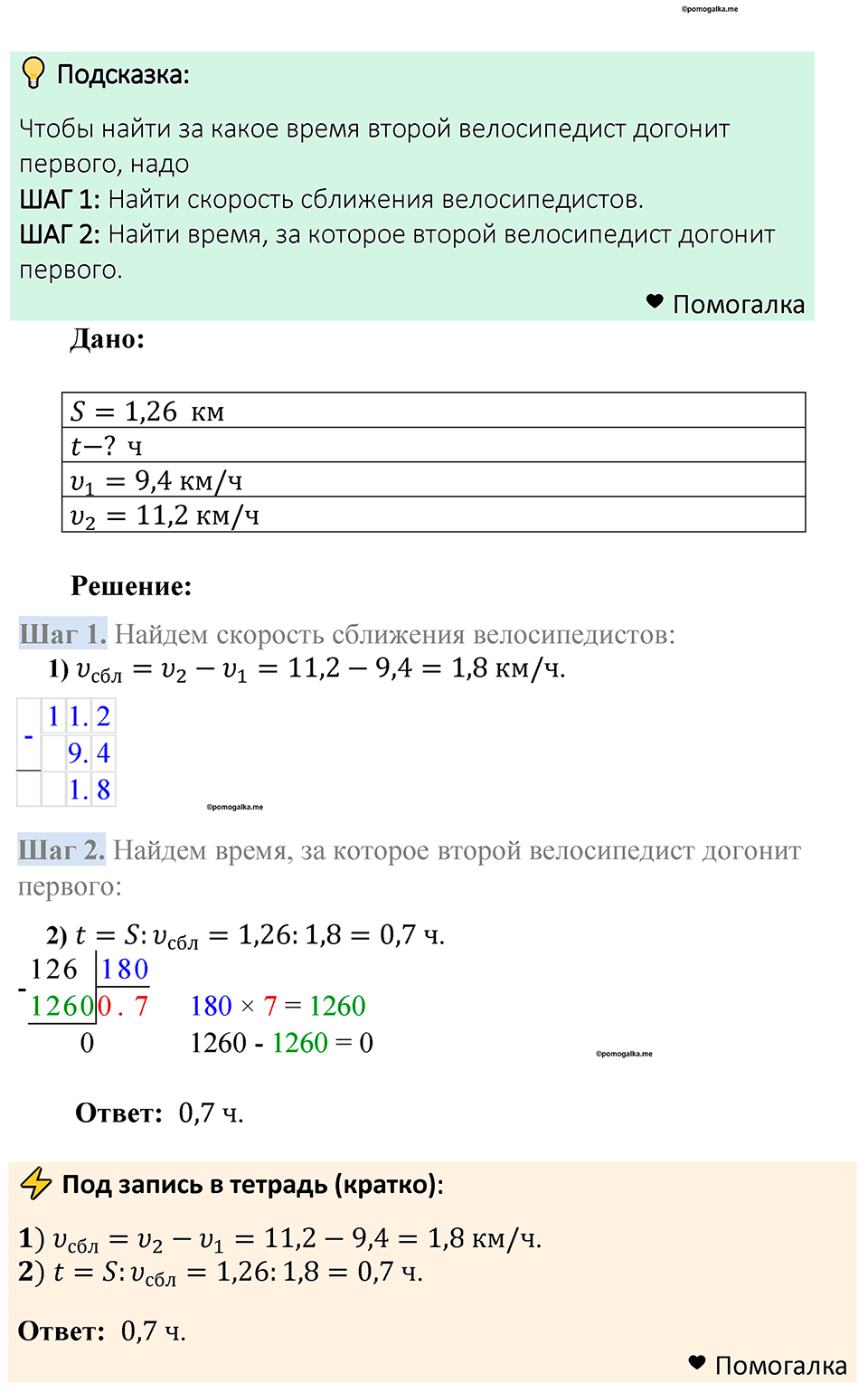 Номер 1422 — решение 1
