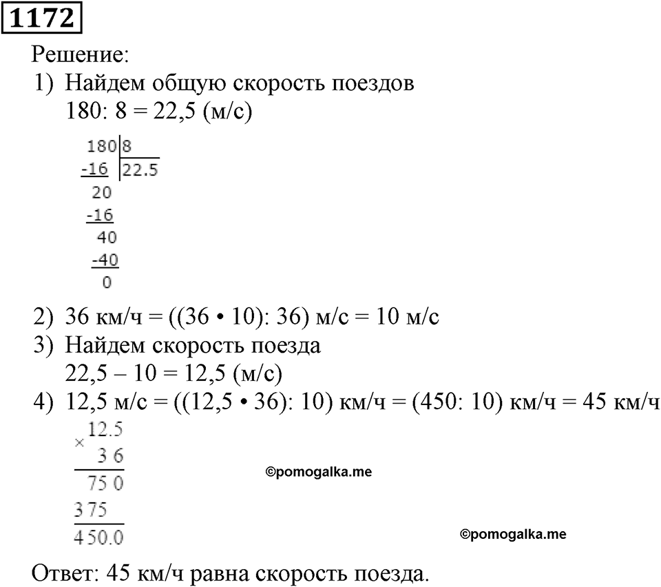 Номер 1172 — решение 2