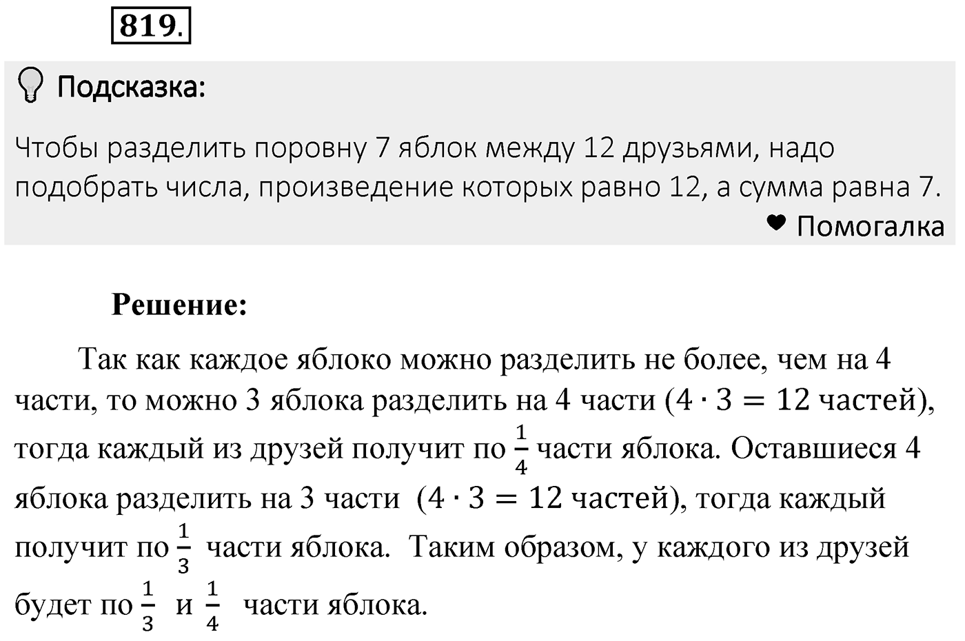 Номер 819 — решение 1