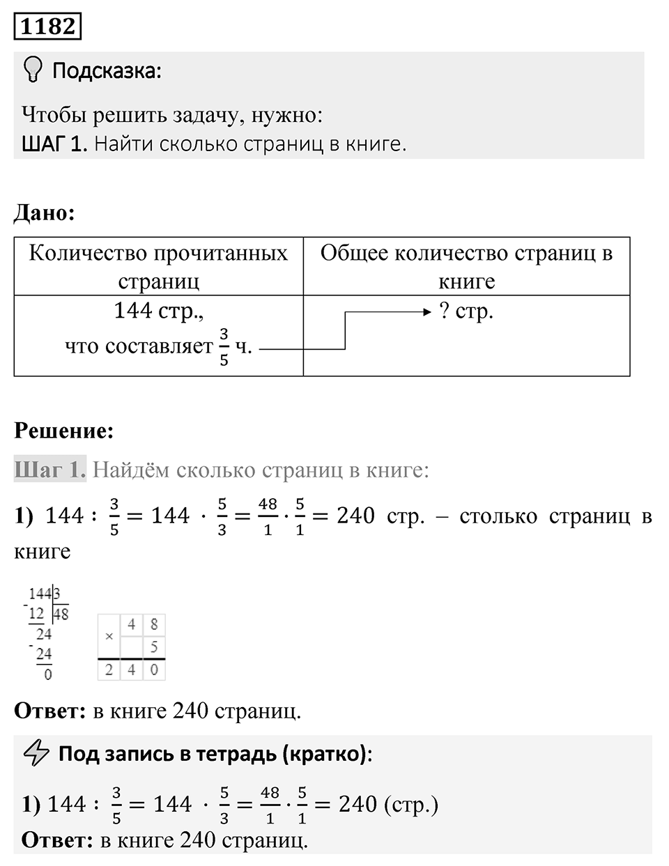 Номер 1182 — решение 1
