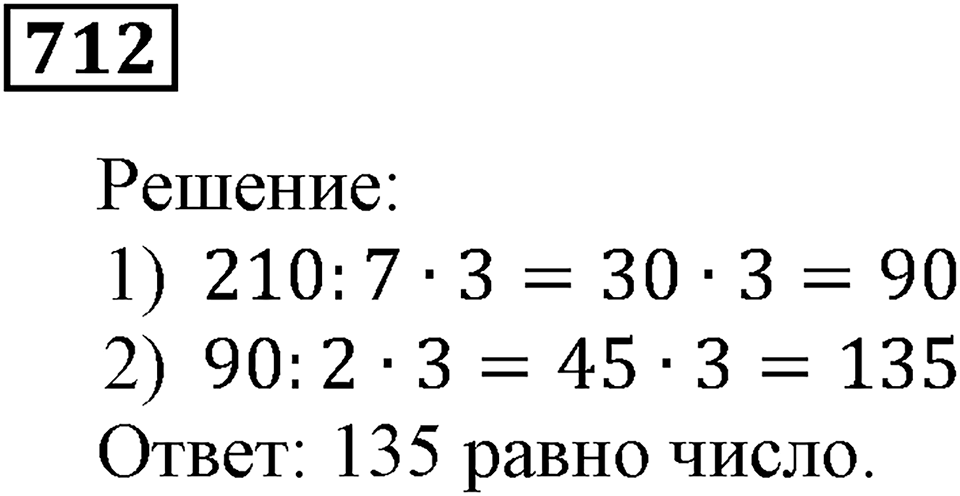 Номер 712 — решение 3
