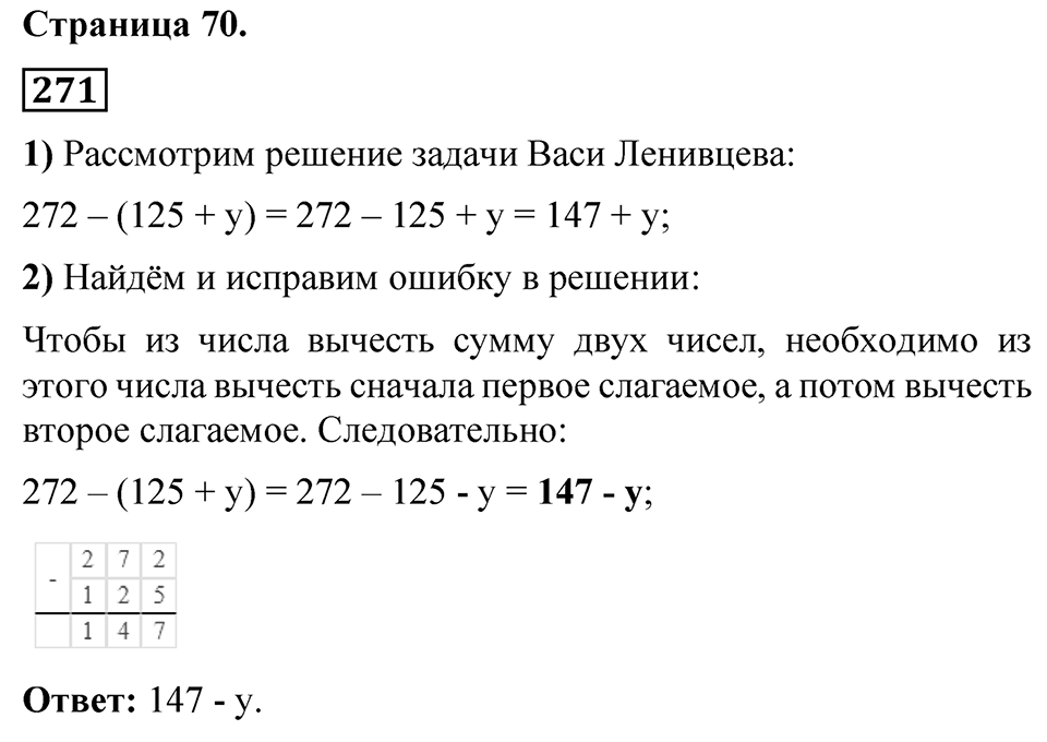 Номер 271 — решение 1