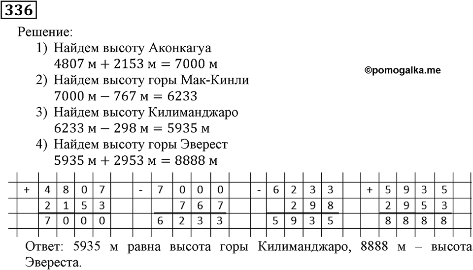 Номер 336 — решение 2