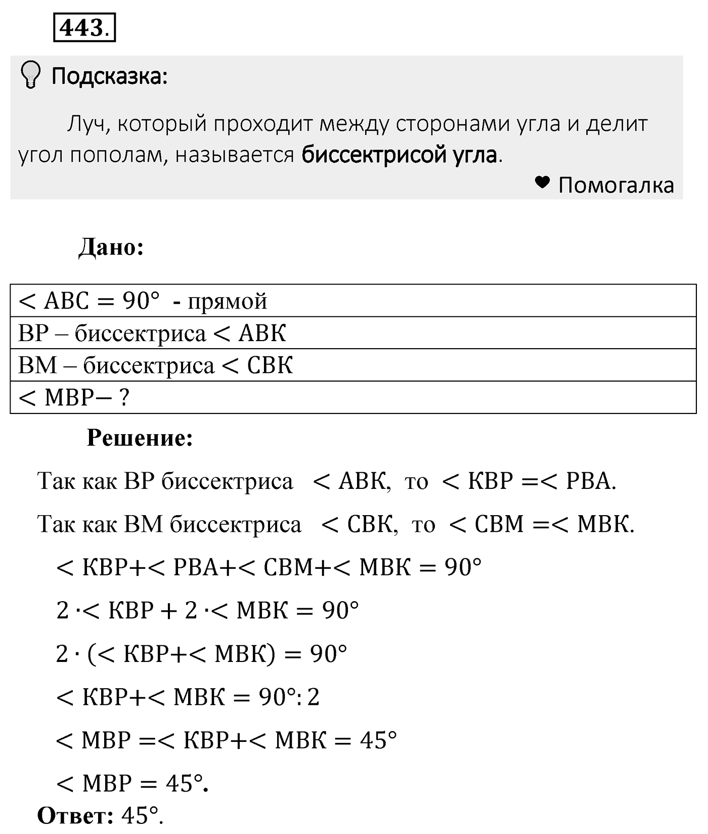 Номер 443 — решение 2