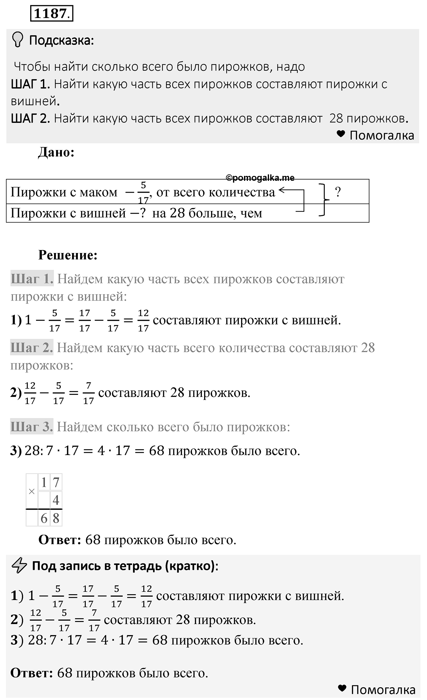 Номер 1187 — решение 2