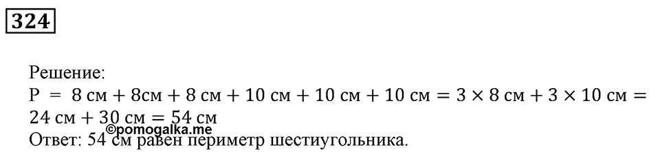 Номер 324 — решение 3