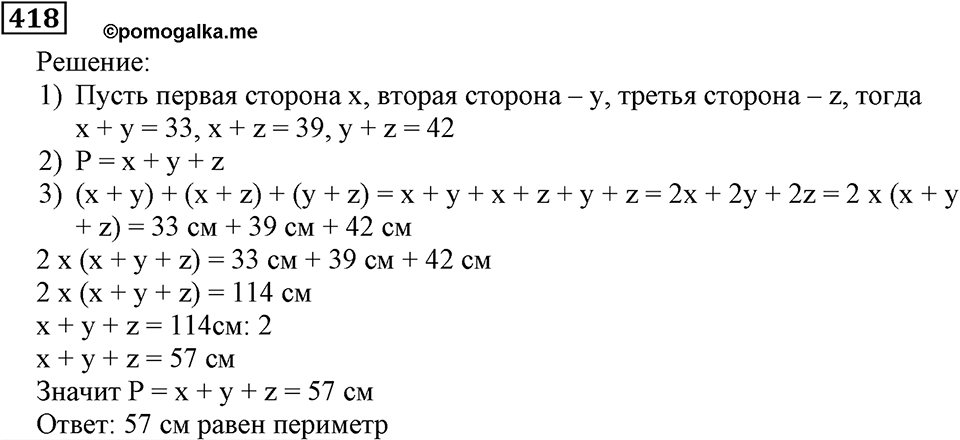 Номер 418 — решение 2