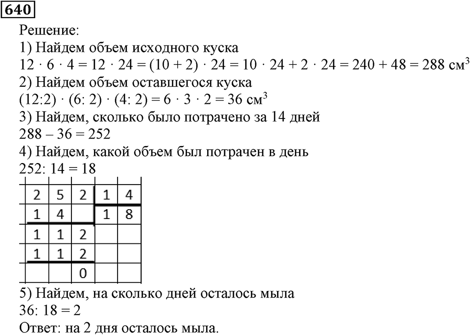 Номер 640 — решение 1