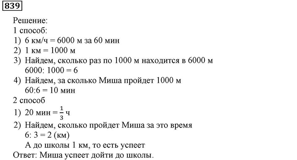 Номер 839 — решение 3