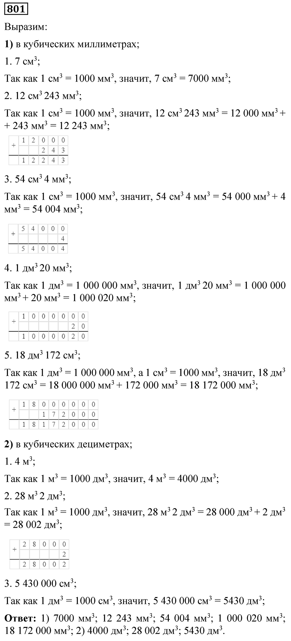 Номер 801 — решение 1