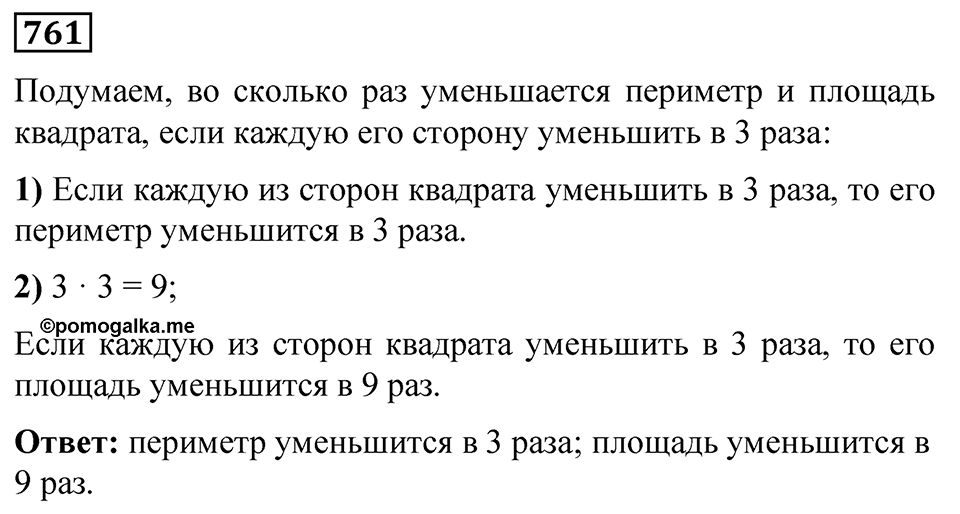 Номер 761 — решение 1