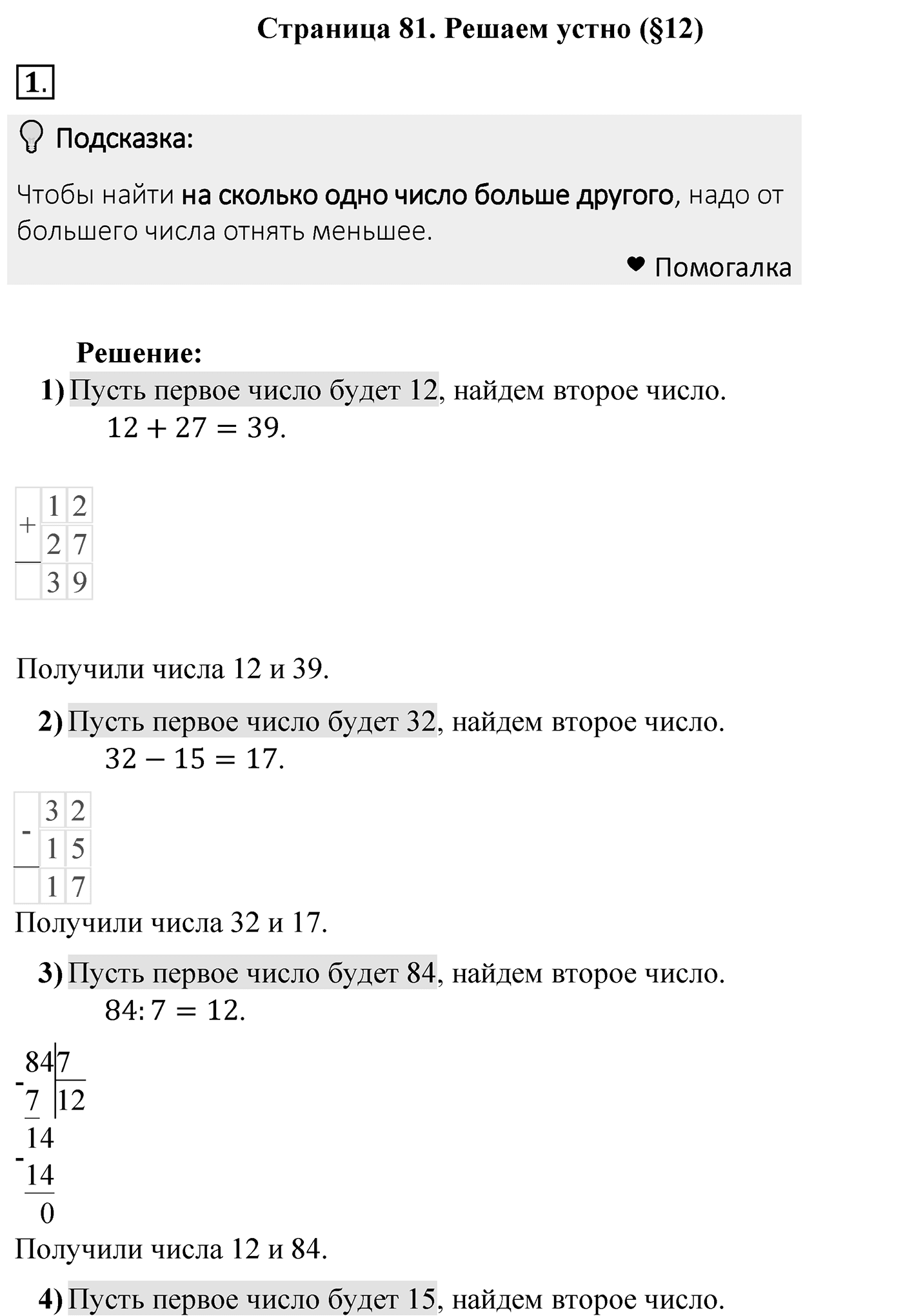 Решаем устно — решение 1