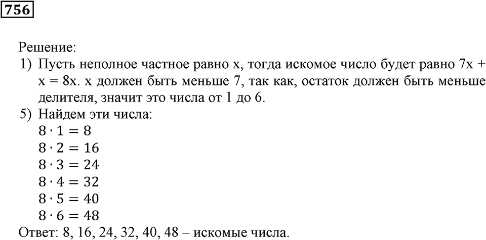 Номер 756 — решение 3