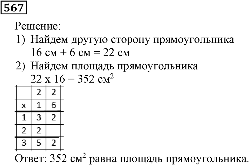 Номер 567 — решение 3