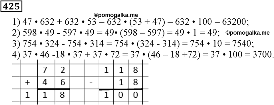 Номер 425 — решение 3