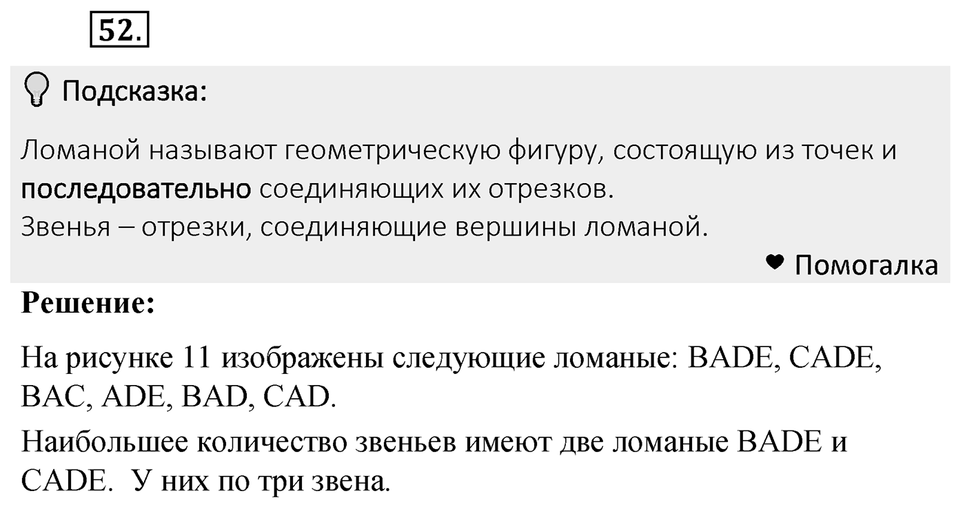 Номер 52 — решение 2