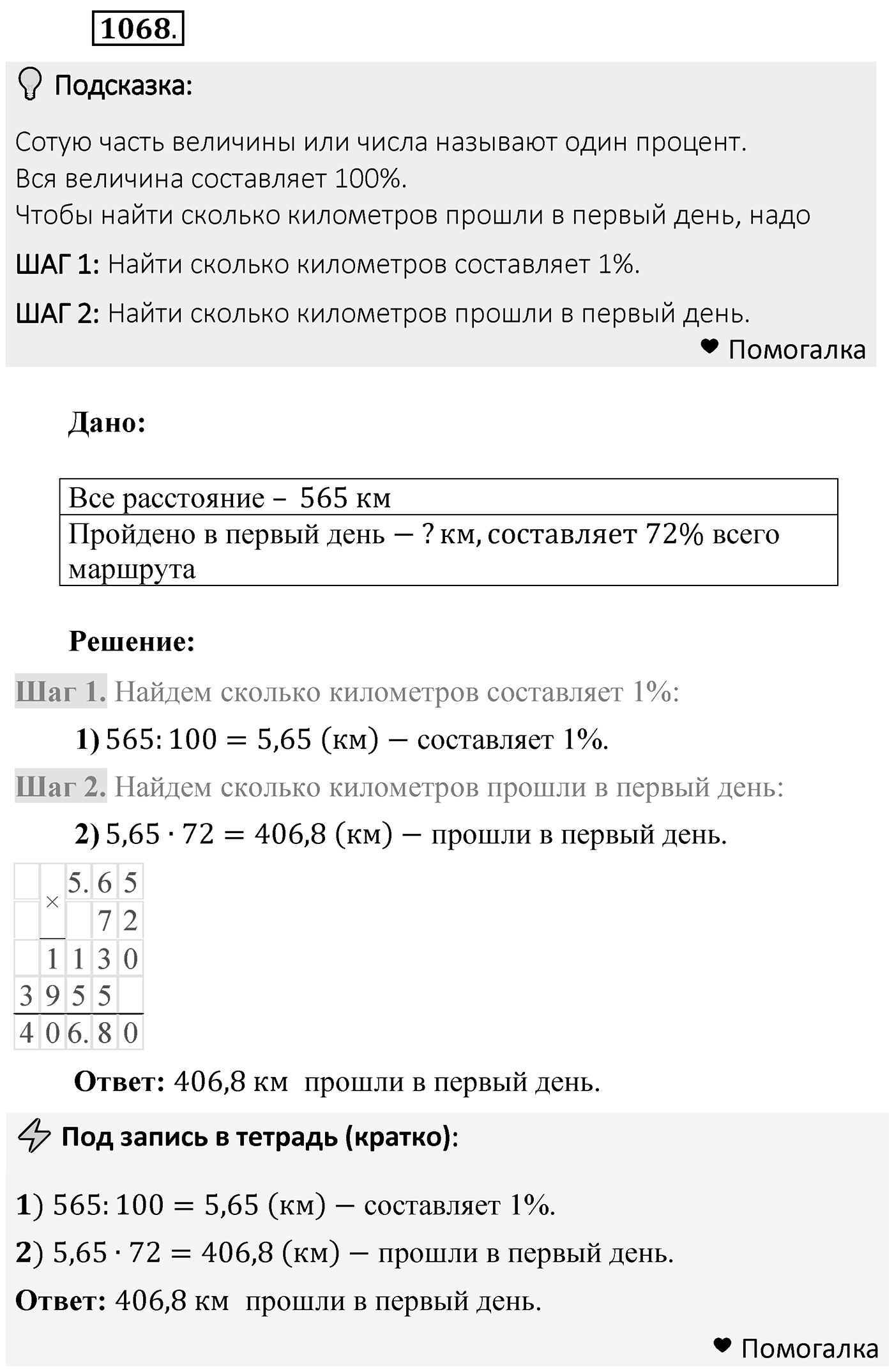 Номер 1068 — решение 2