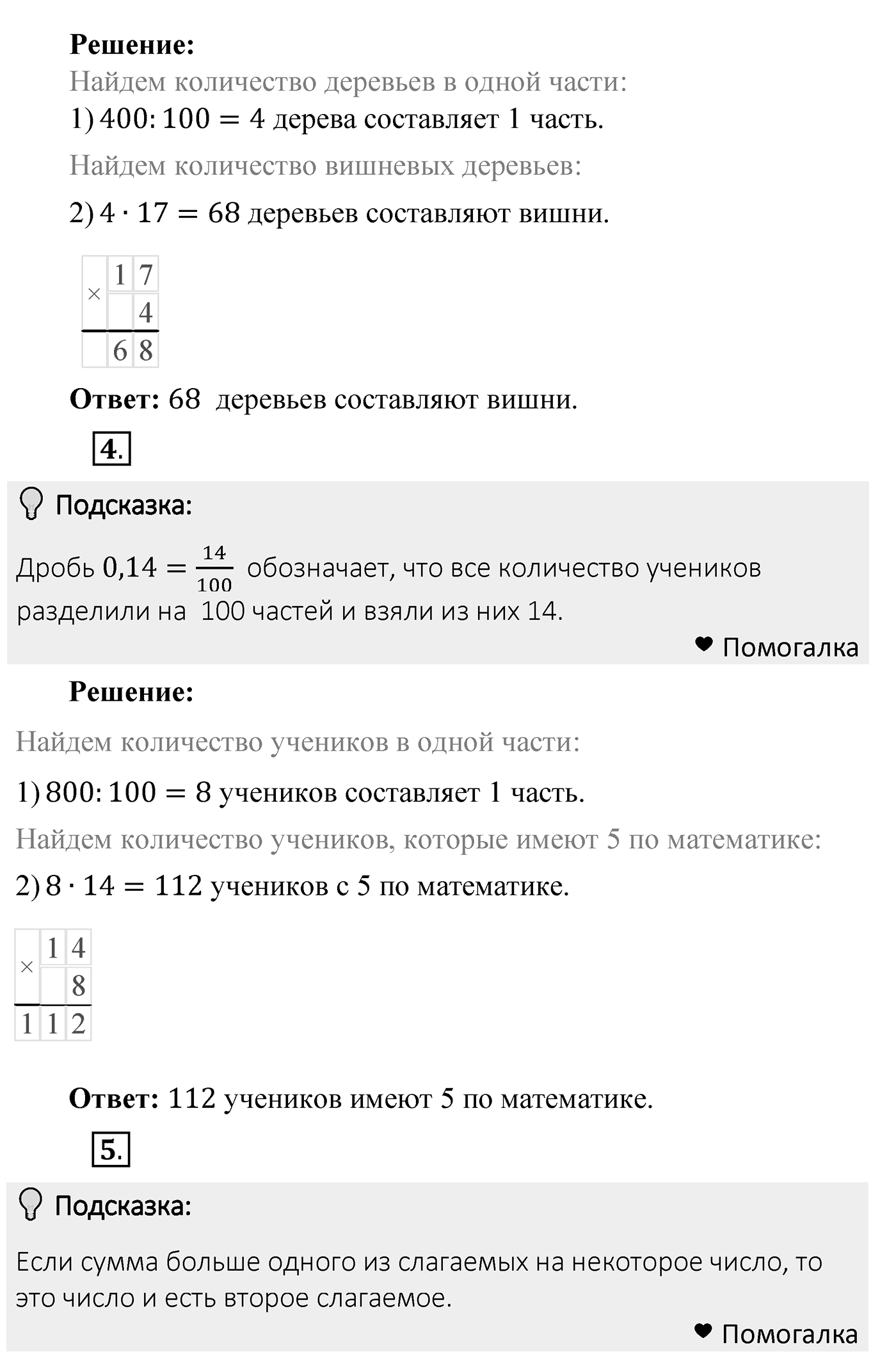 Решаем устно — решение 2
