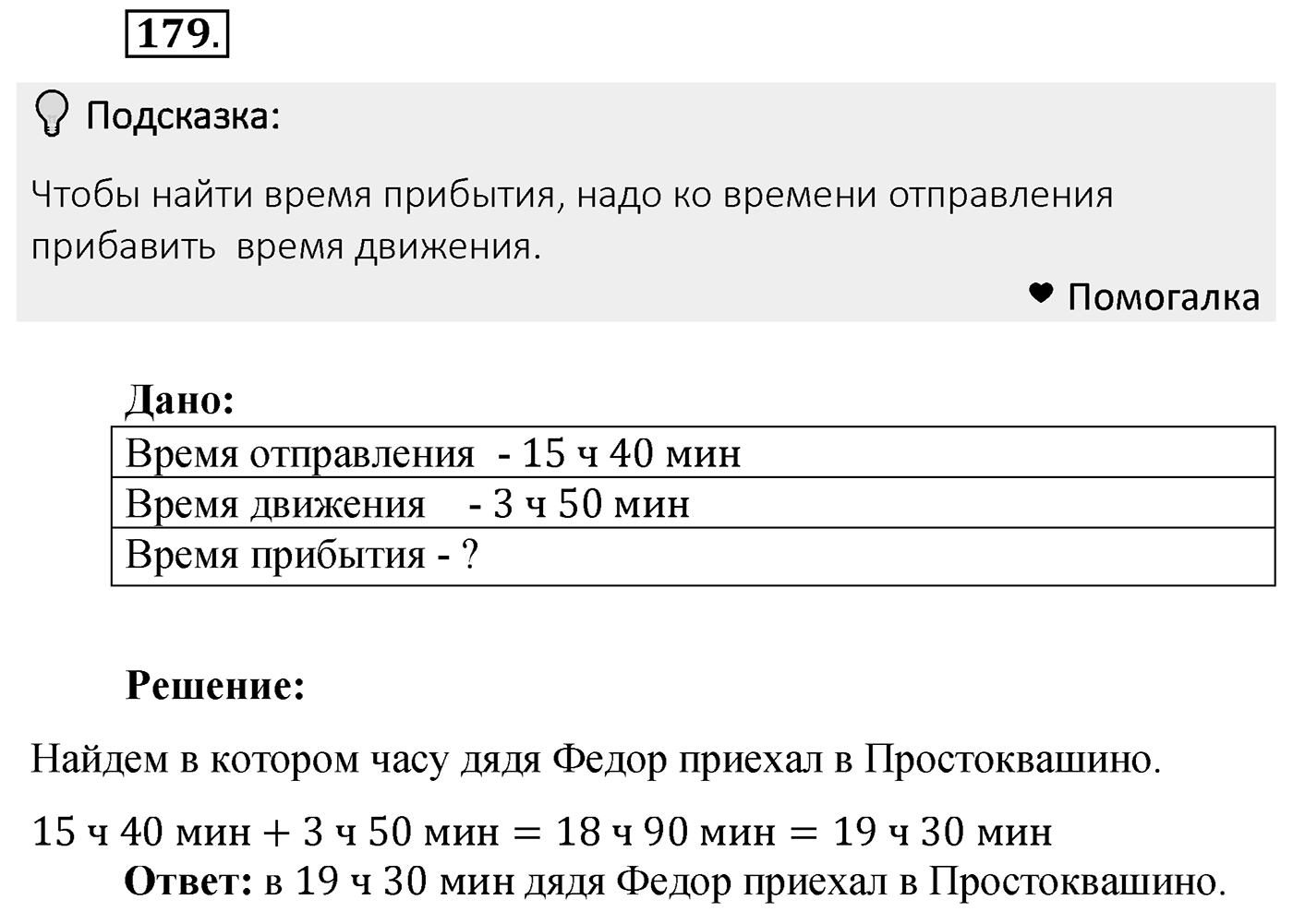 Номер 179 — решение 2