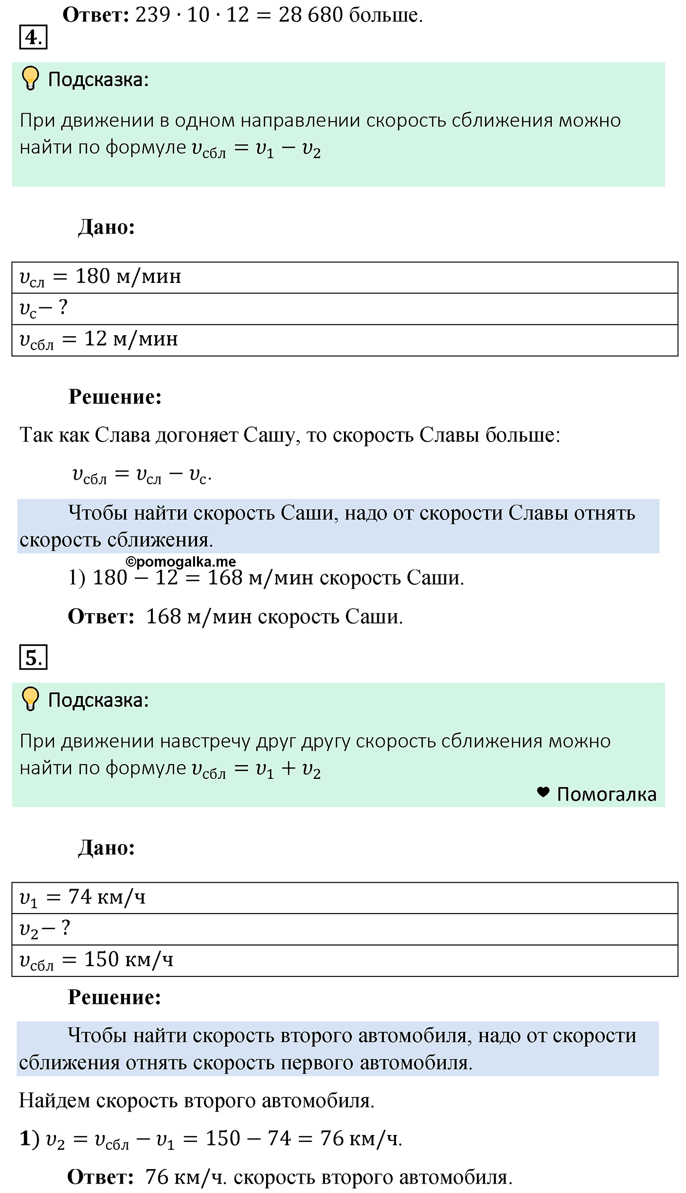 Решаем устно — решение 3