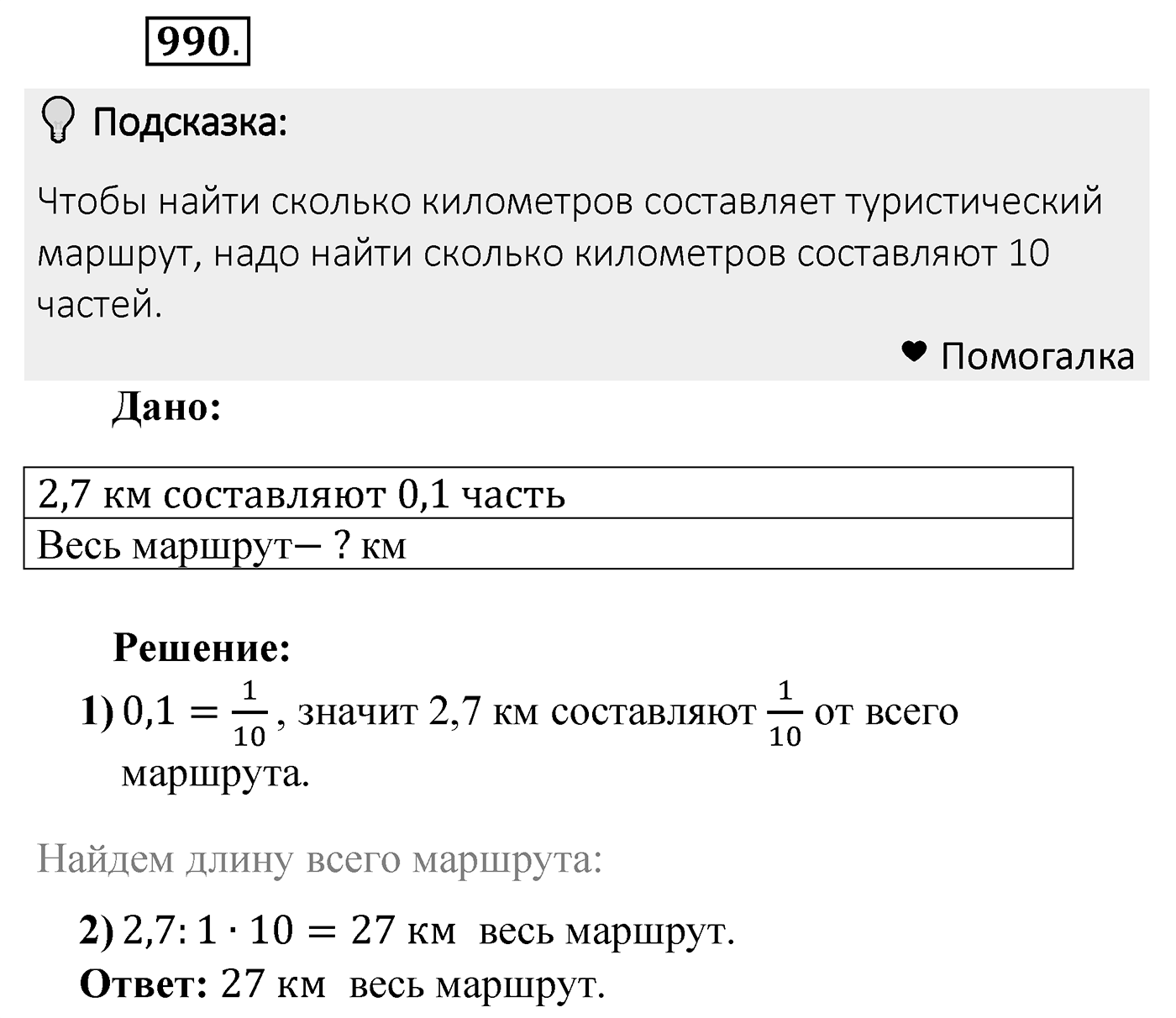 Номер 990 — решение 2